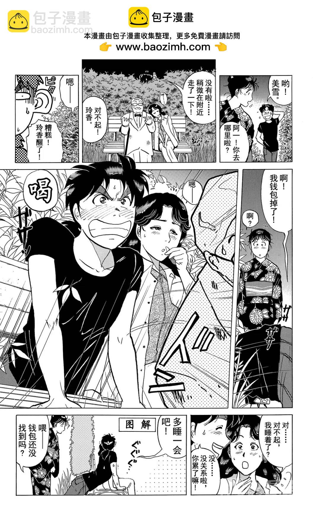 黑死蝶杀人事件⑧-第154话