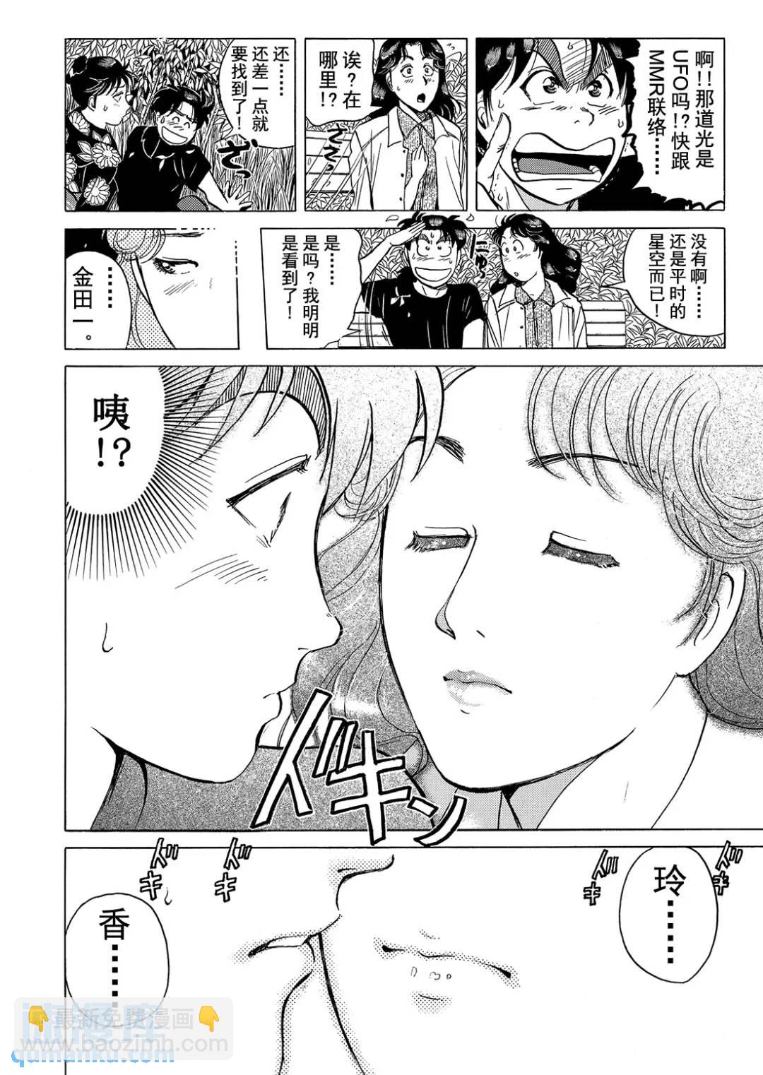 黑死蝶杀人事件⑧-第154话