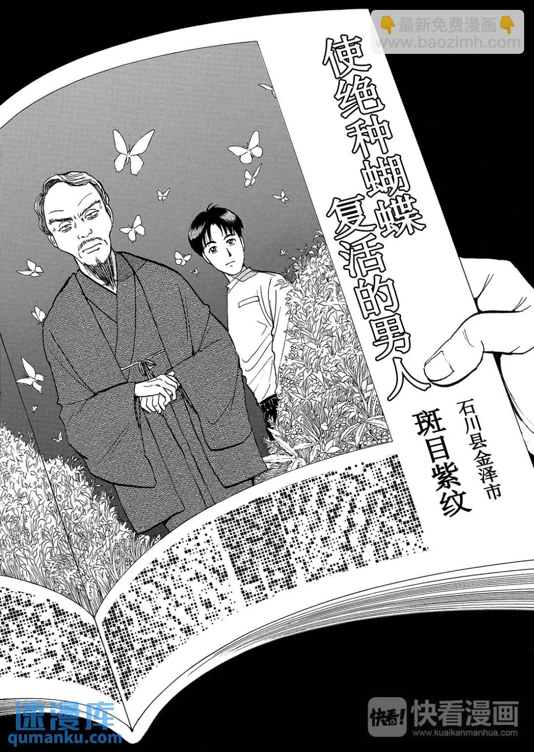 黑死蝶杀人事件⑧-第154话