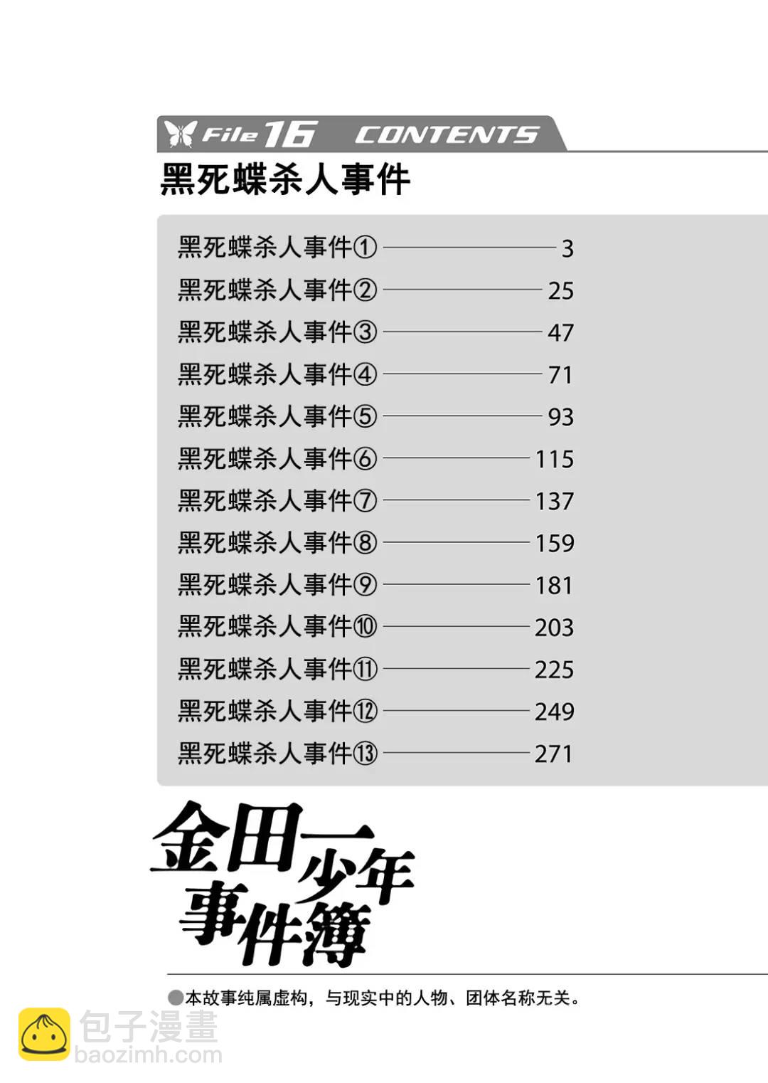 黑死蝶杀人事件⑧-第154话