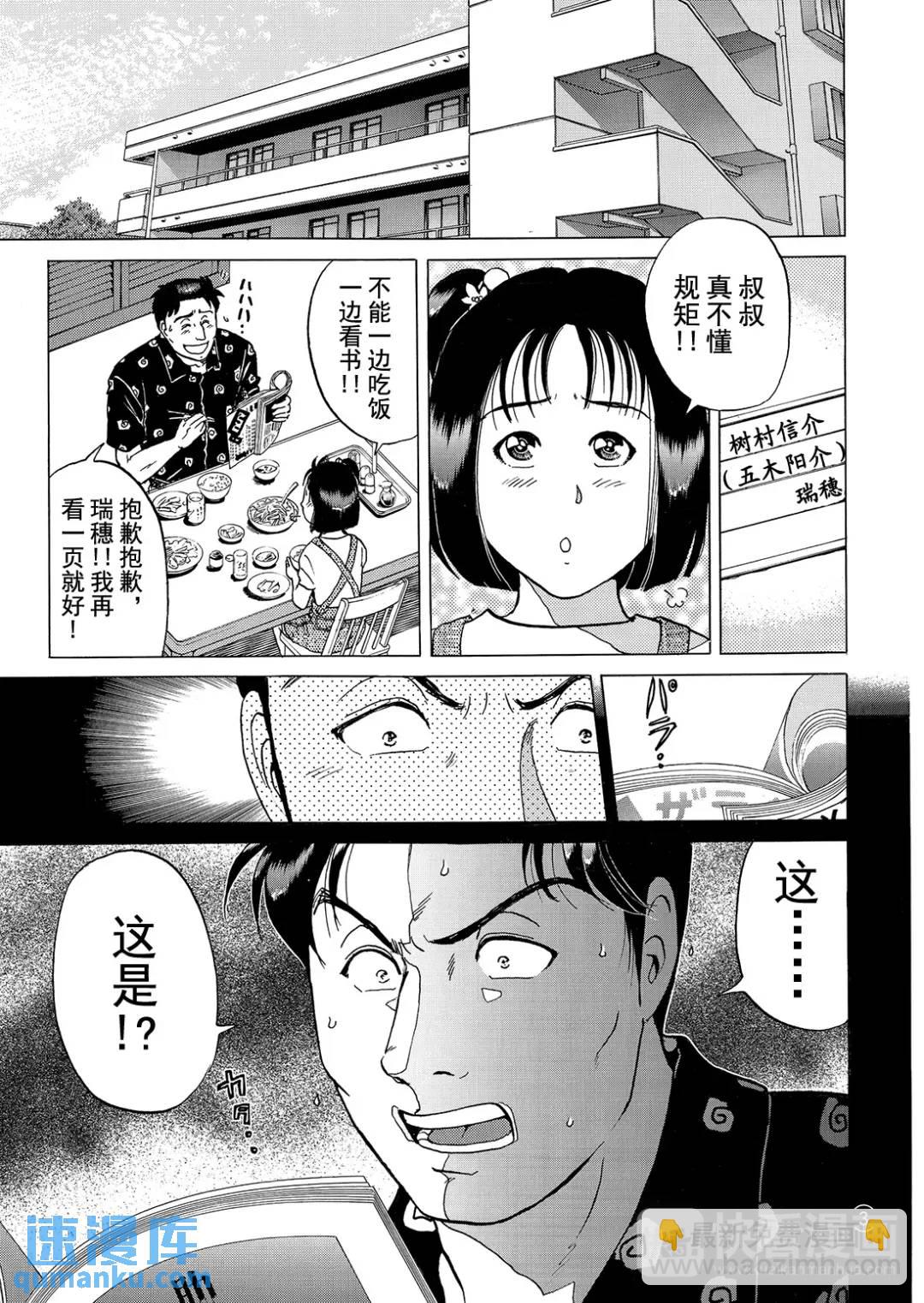 黑死蝶杀人事件⑧-第154话