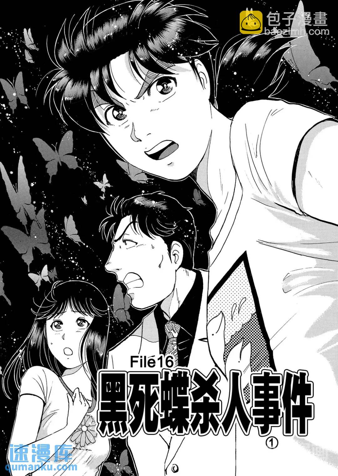 黑死蝶杀人事件⑧-第154话
