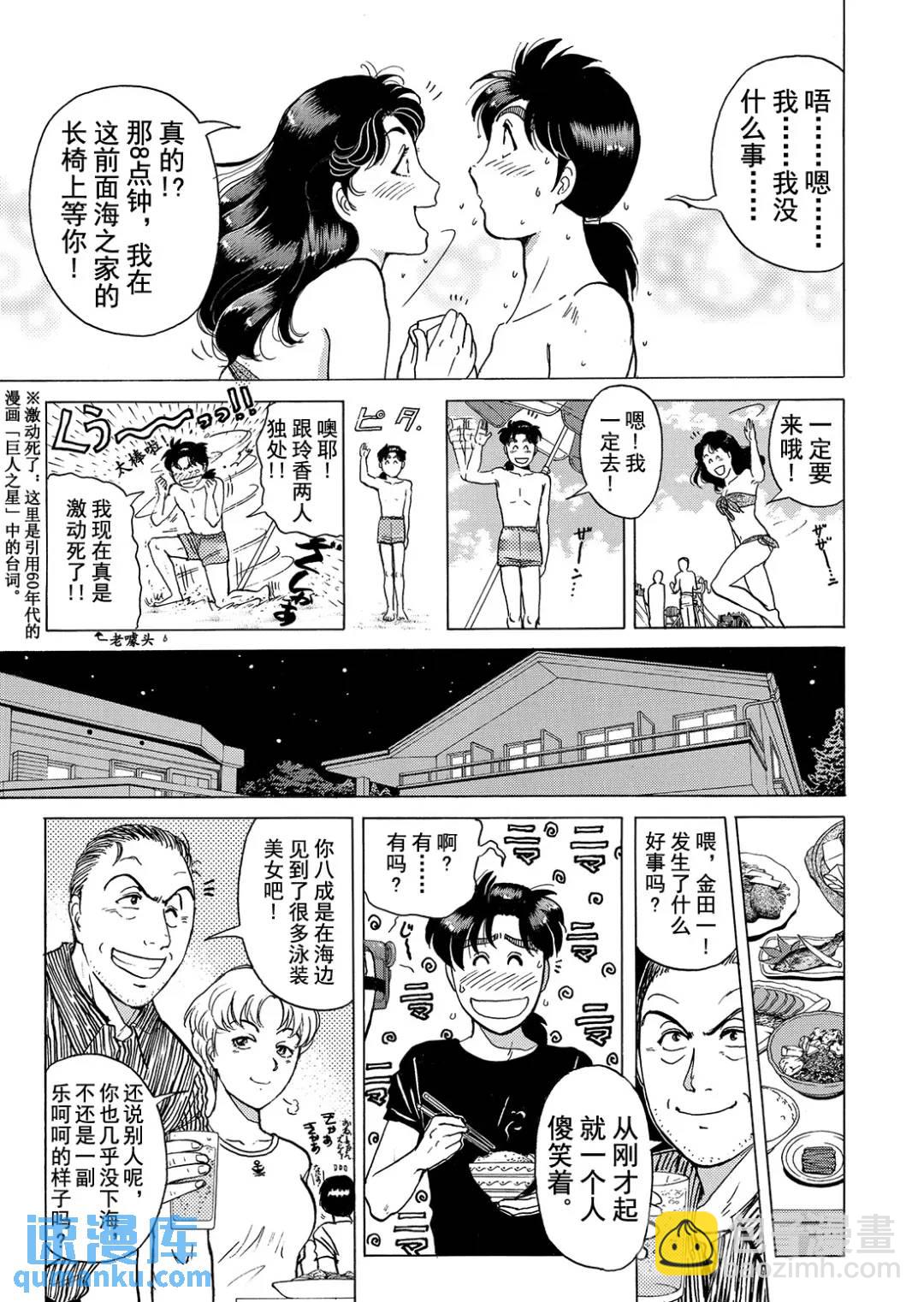 黑死蝶杀人事件⑩-第156话
