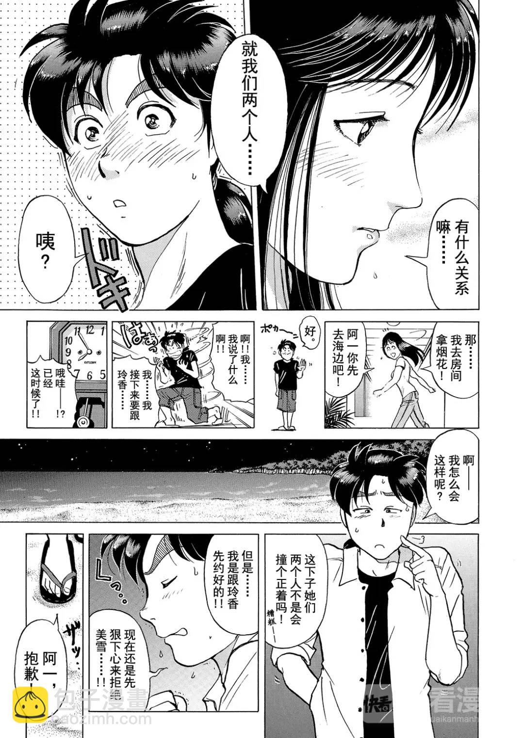 黑死蝶杀人事件⑩-第156话