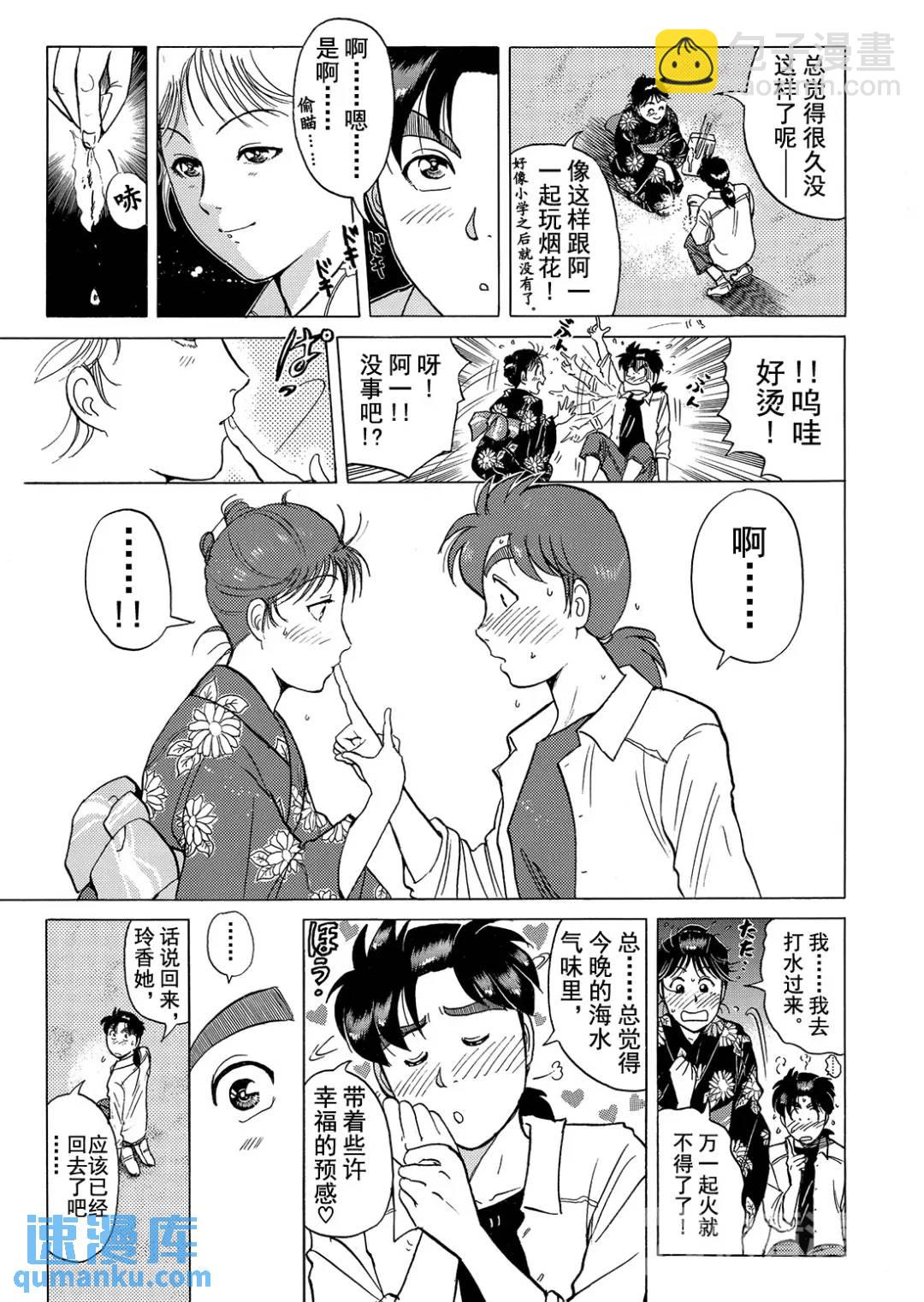 黑死蝶杀人事件⑩-第156话