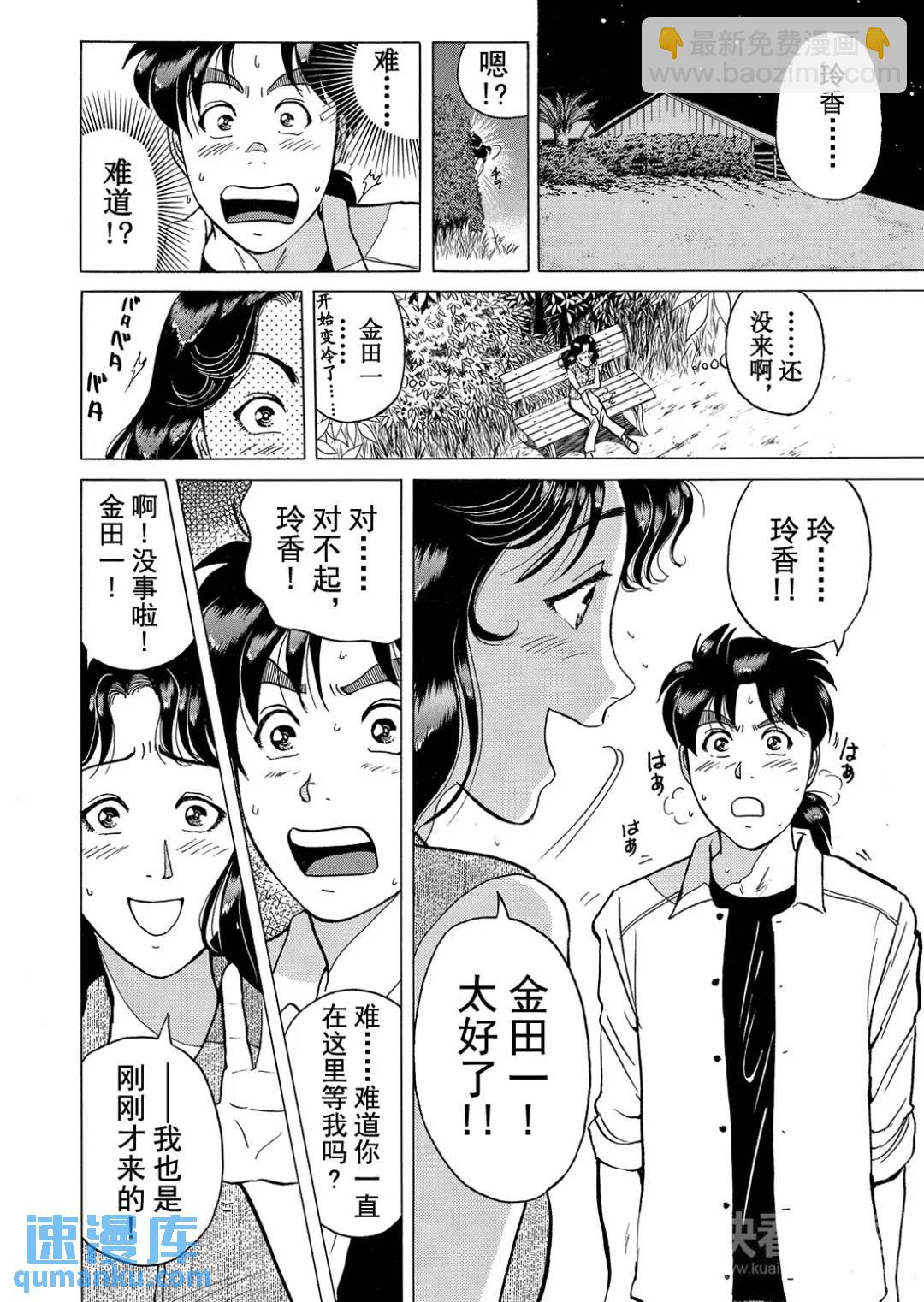 黑死蝶杀人事件⑩-第156话