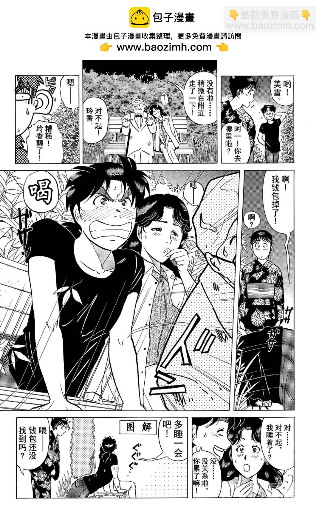 黑死蝶杀人事件⑩-第156话