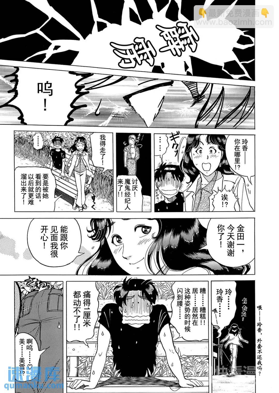 黑死蝶杀人事件⑩-第156话