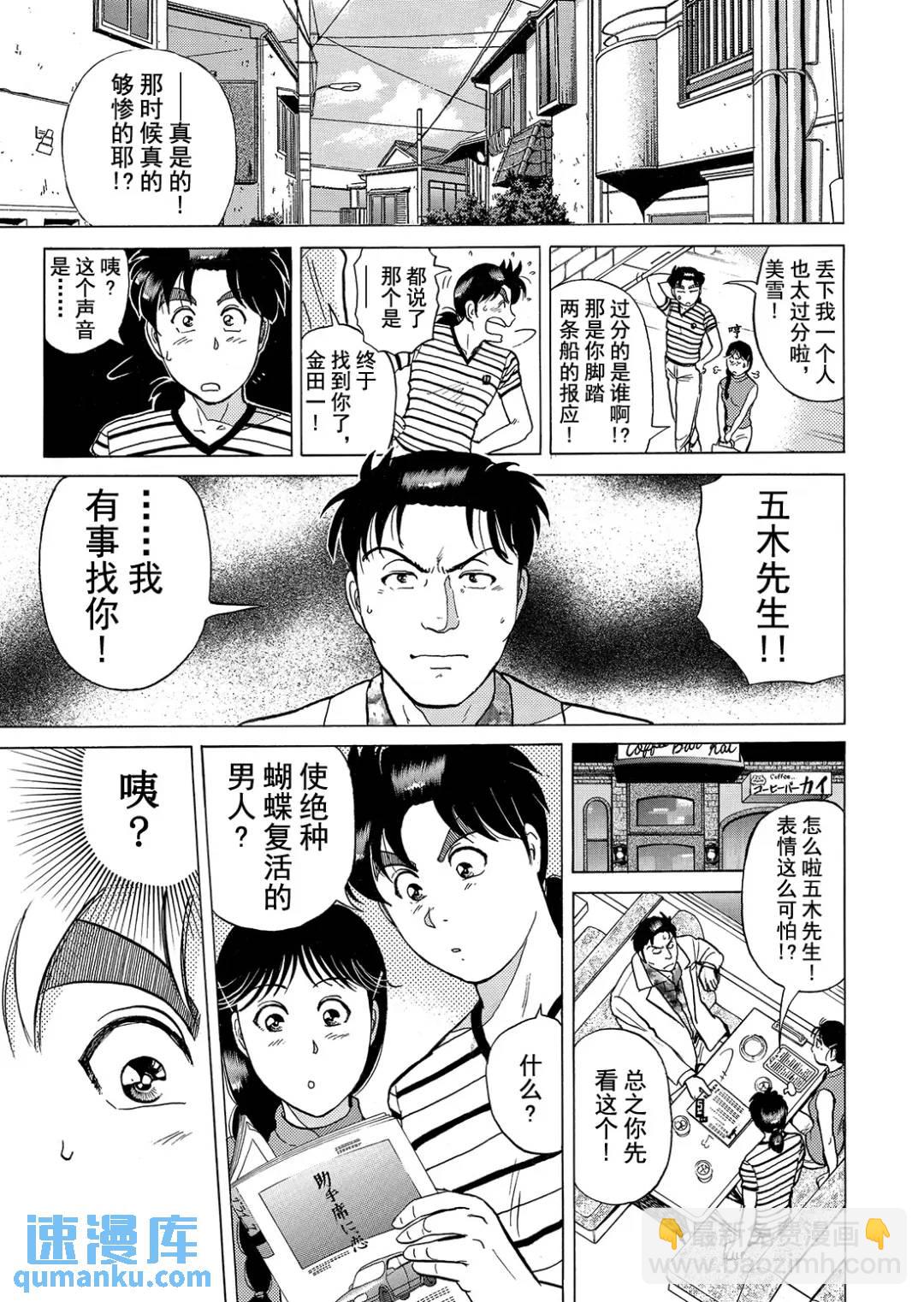 黑死蝶杀人事件⑩-第156话
