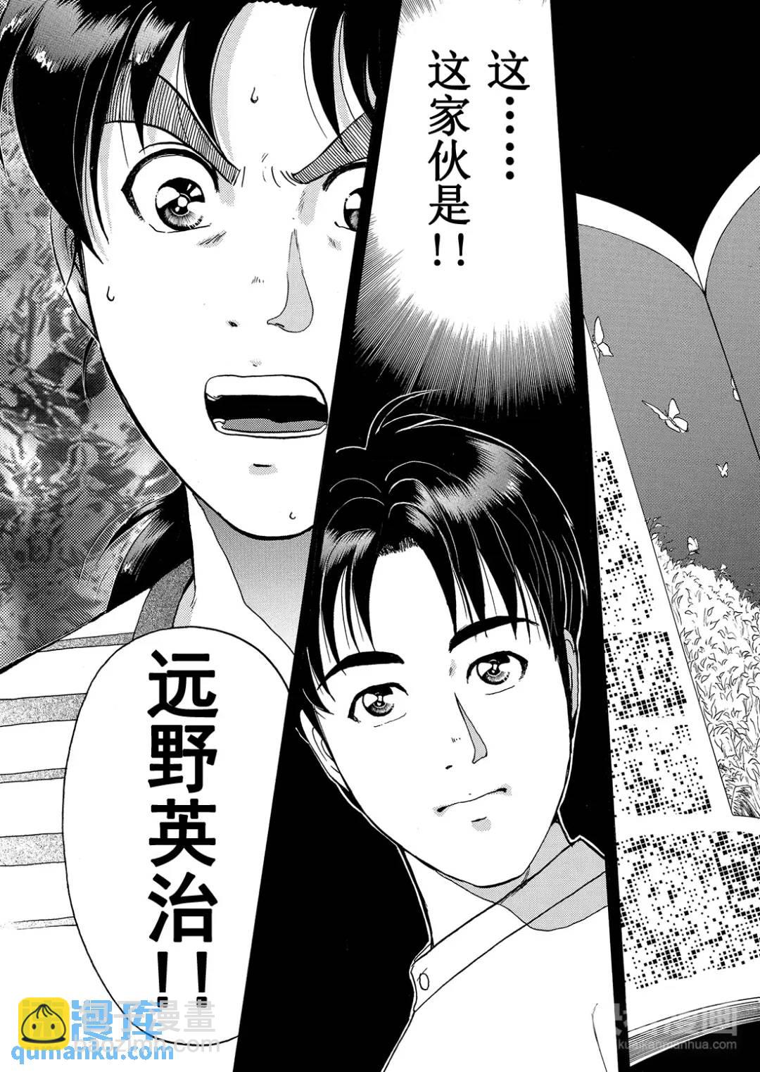 黑死蝶杀人事件⑩-第156话