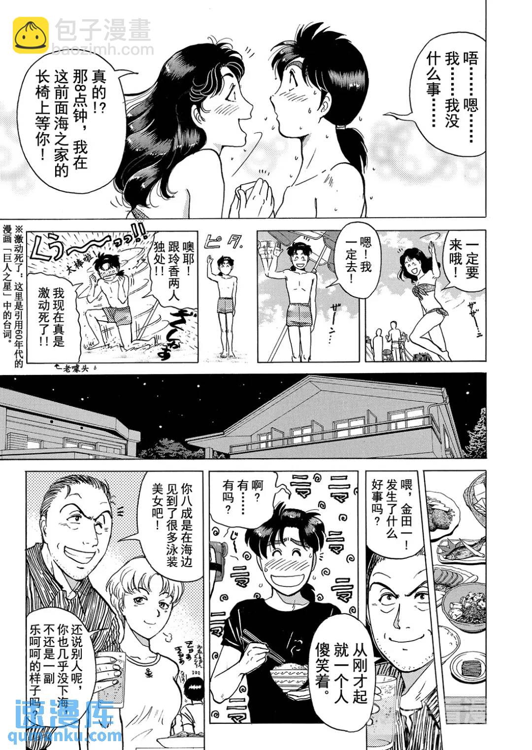 黑死蝶杀人事件⑫-第158话