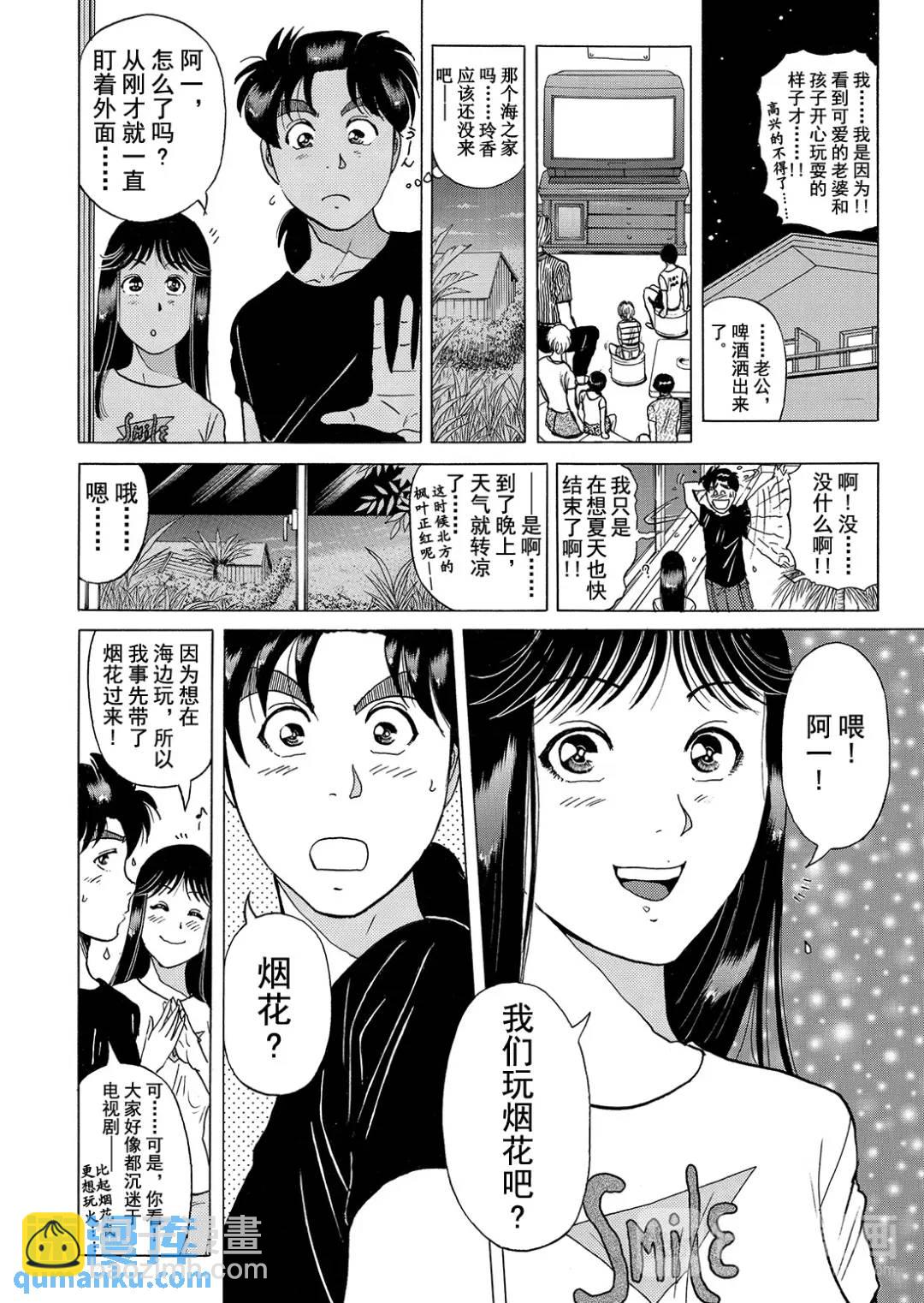 黑死蝶杀人事件⑫-第158话