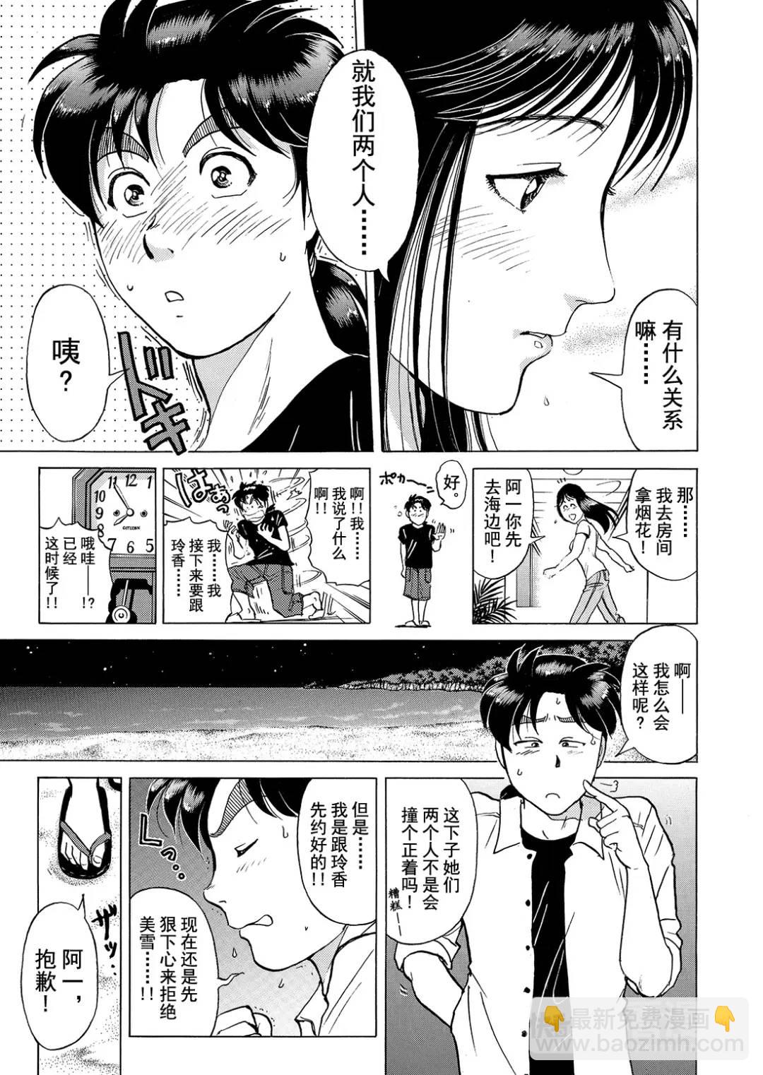 黑死蝶杀人事件⑫-第158话
