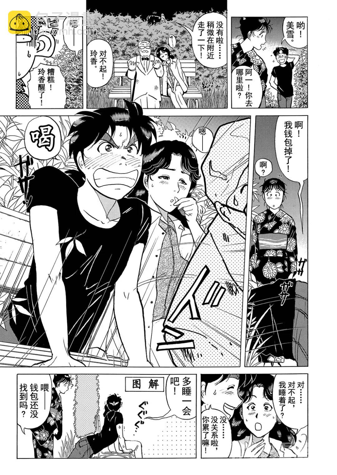 黑死蝶杀人事件⑫-第158话
