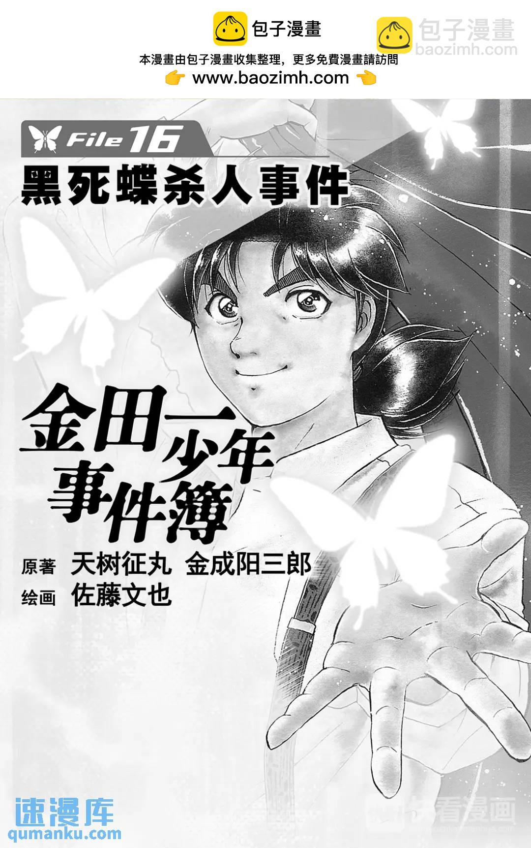 黑死蝶杀人事件⑫-第158话