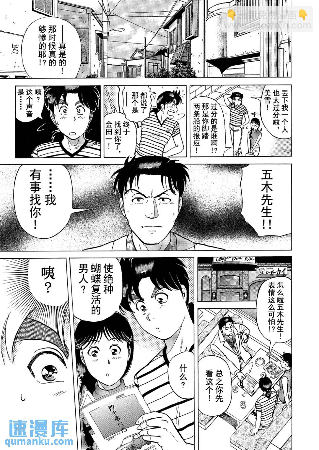 黑死蝶杀人事件⑫-第158话