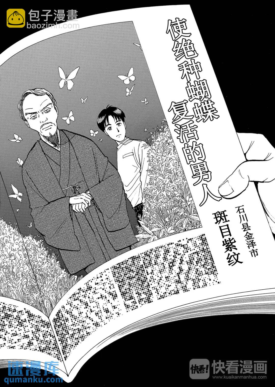 黑死蝶杀人事件⑫-第158话