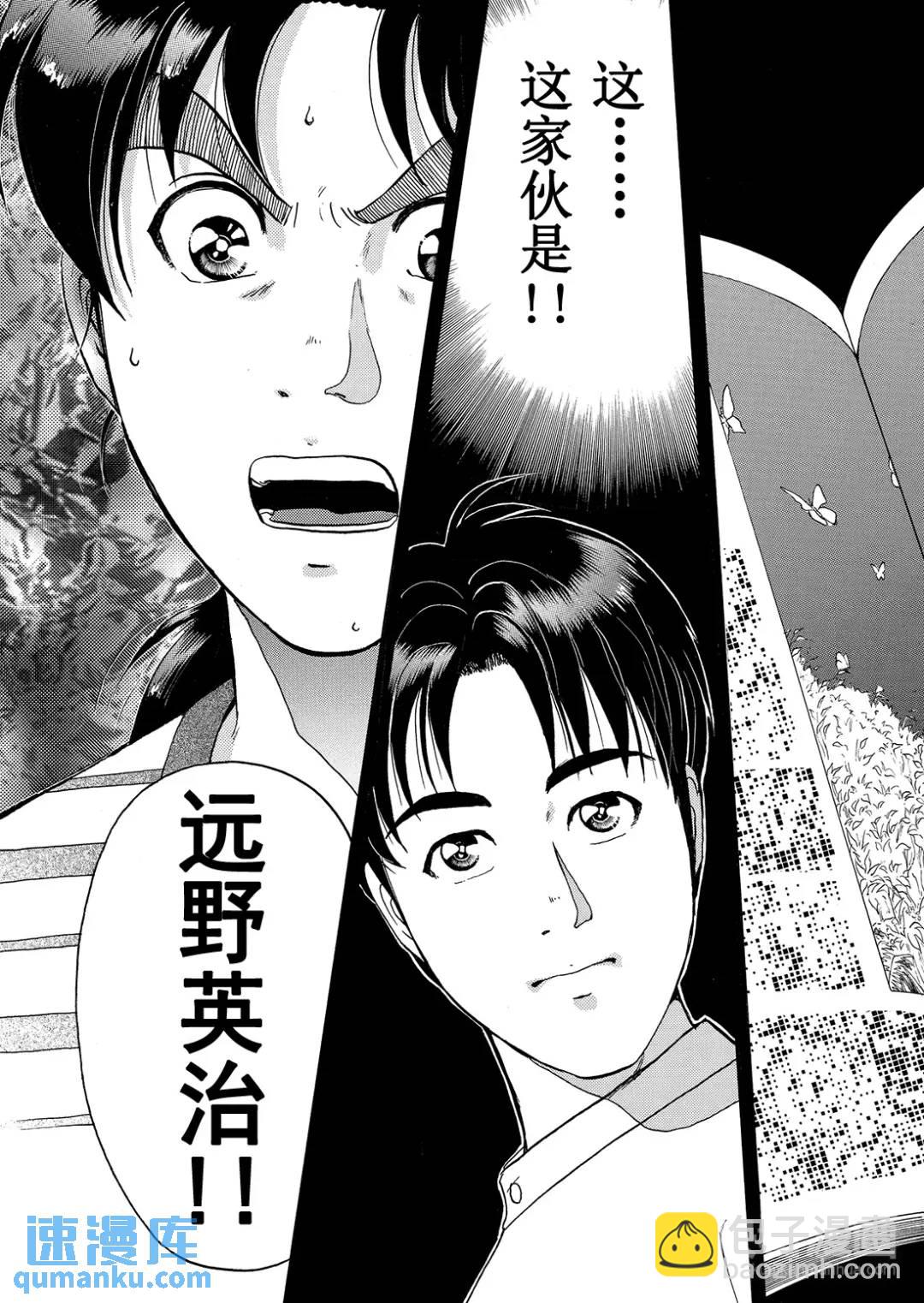 黑死蝶杀人事件⑫-第158话