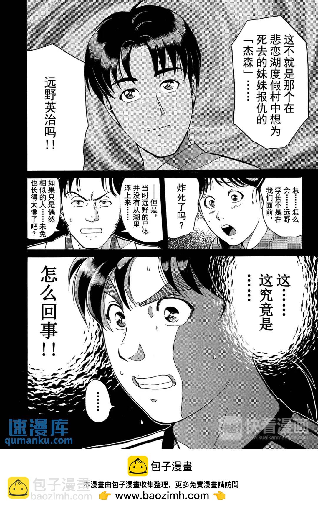 黑死蝶杀人事件⑫-第158话