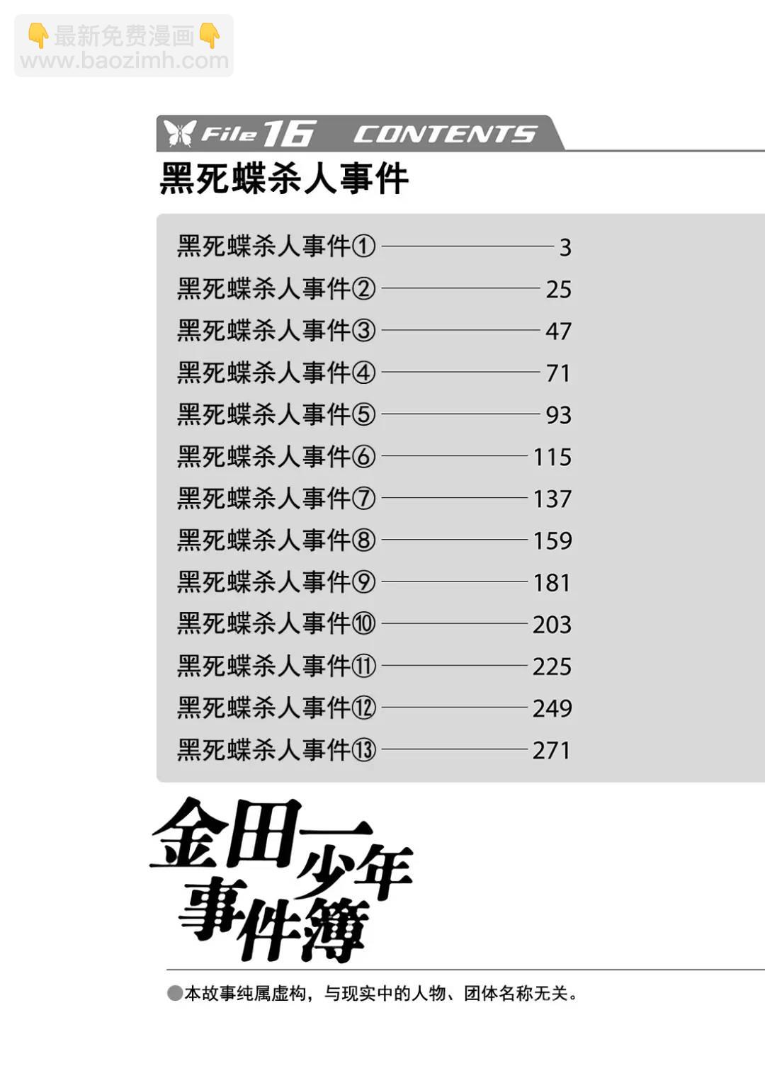 黑死蝶杀人事件⑫-第158话