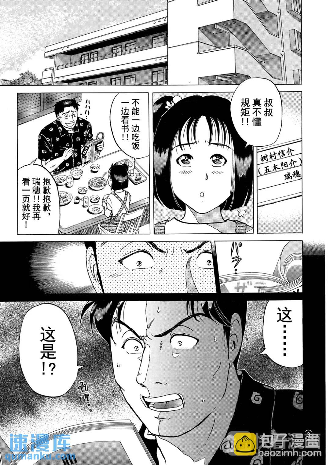 黑死蝶杀人事件⑫-第158话