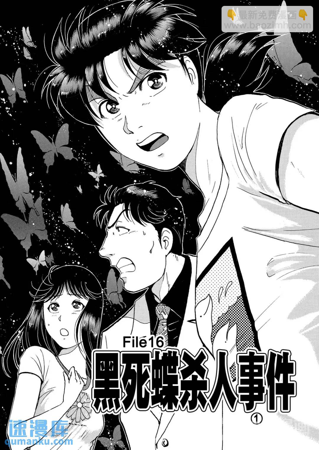 黑死蝶杀人事件⑫-第158话