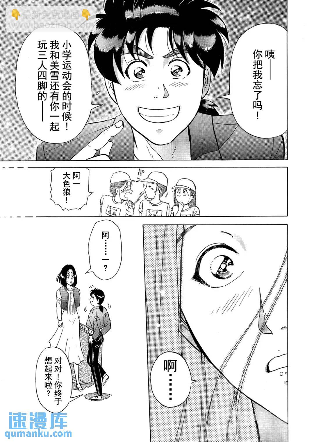 法兰西银币杀人事件①-第160话
