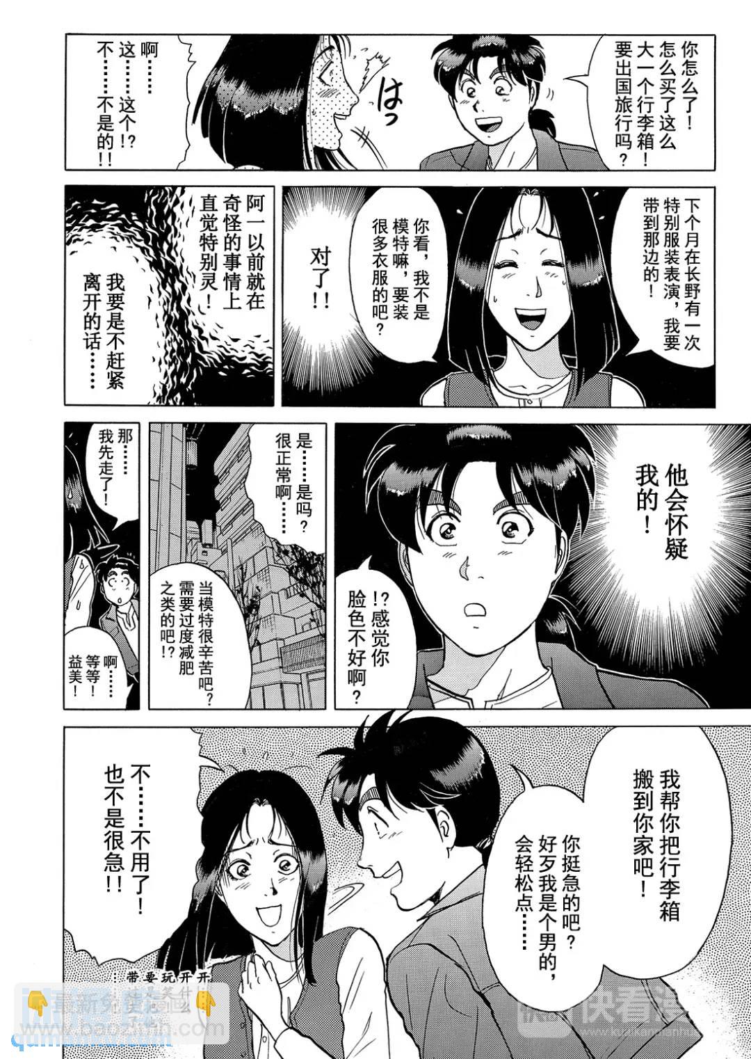 法兰西银币杀人事件①-第160话
