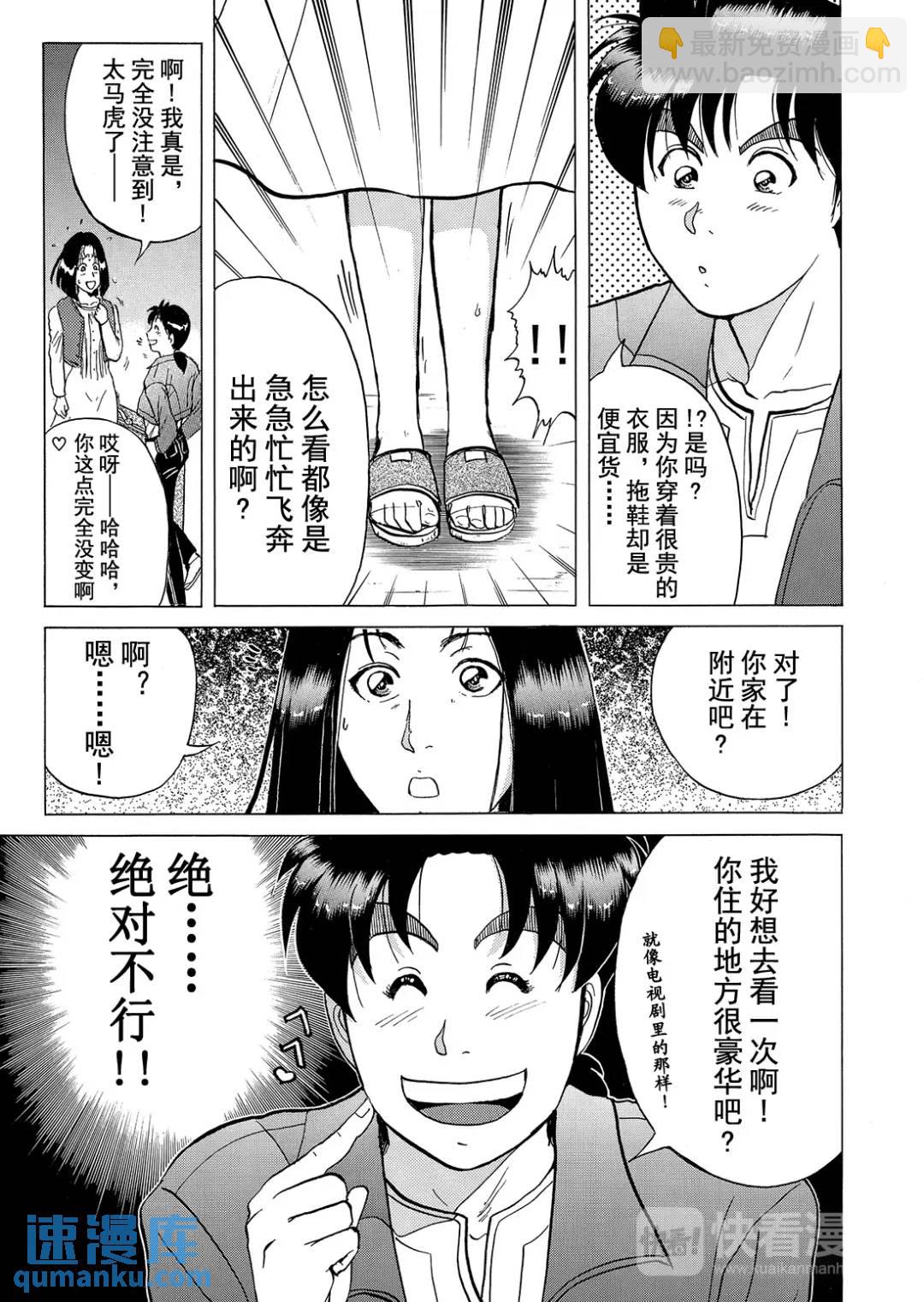 法兰西银币杀人事件①-第160话