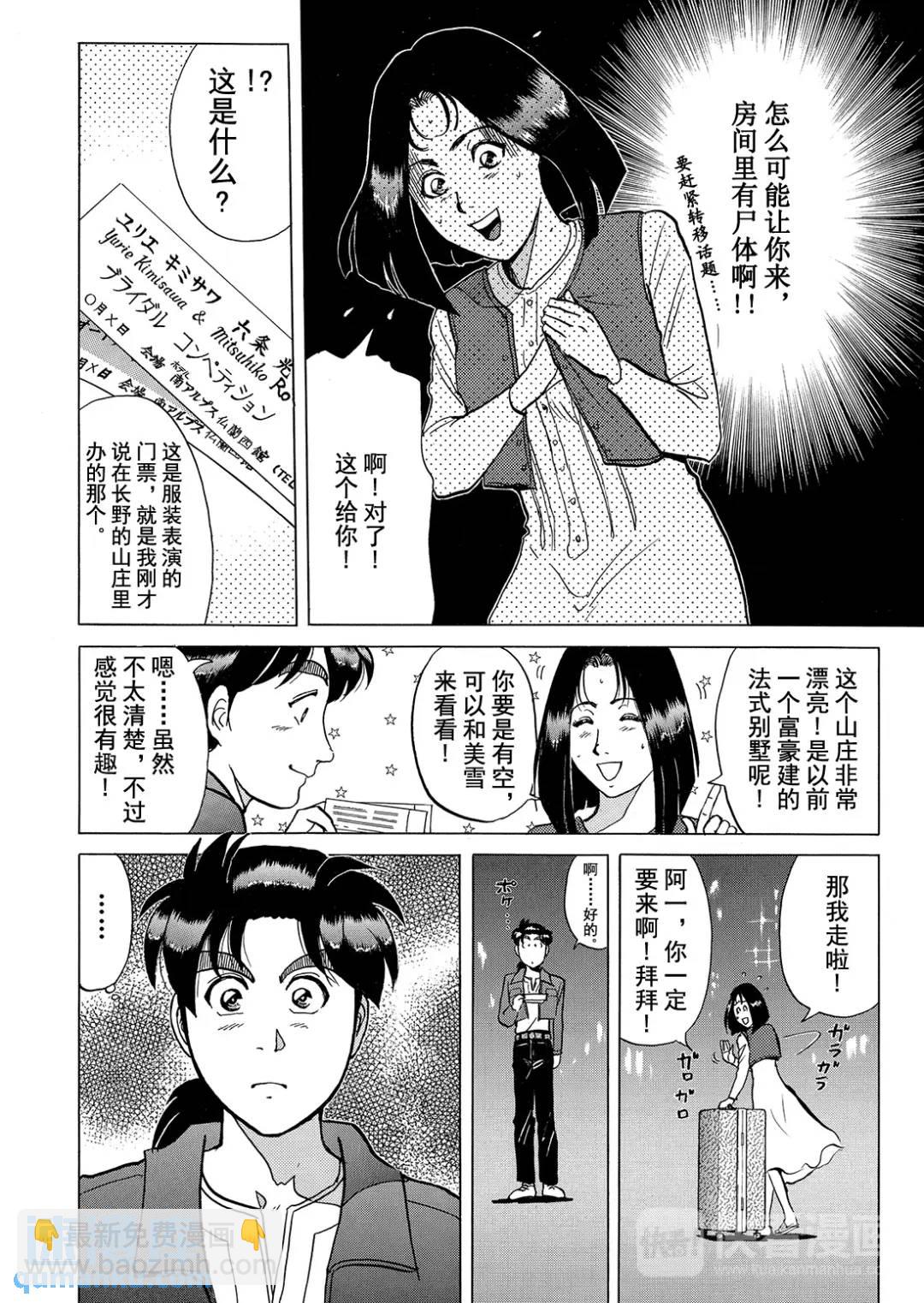 法兰西银币杀人事件①-第160话