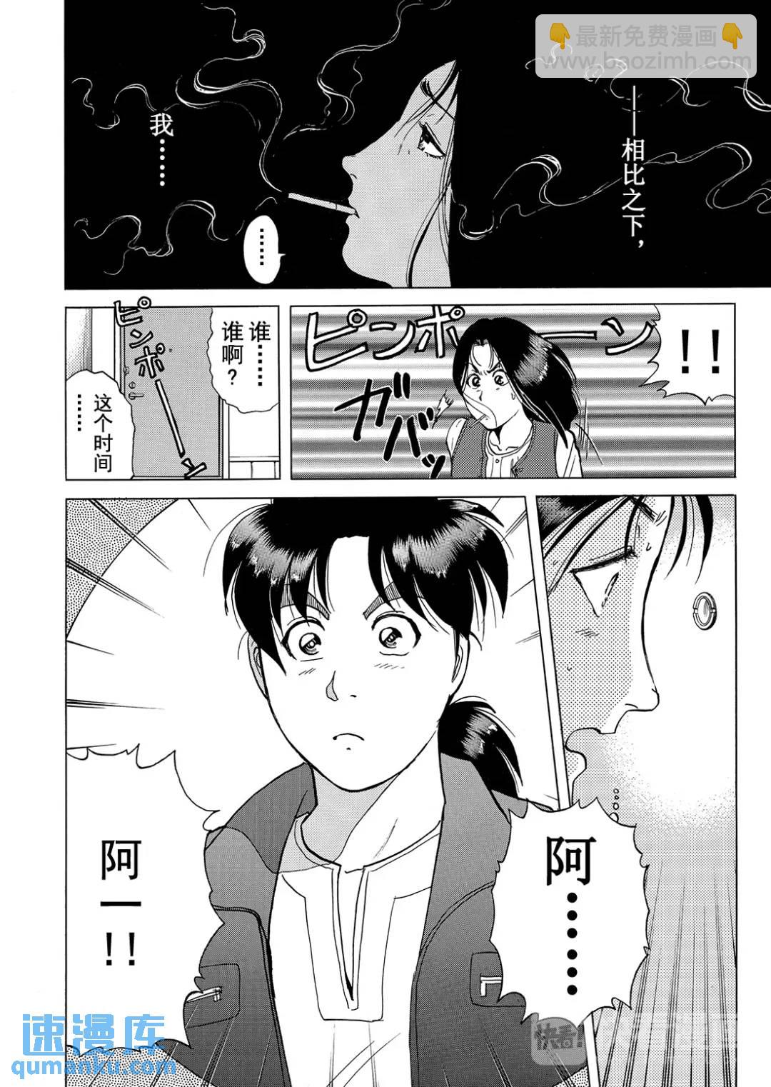 法兰西银币杀人事件①-第160话