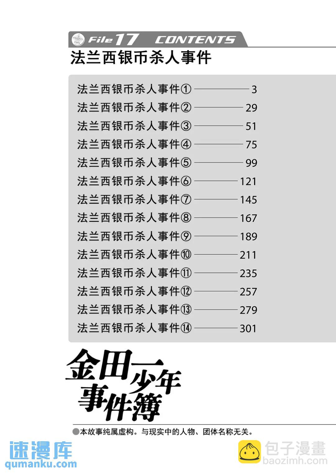 法兰西银币杀人事件①-第160话