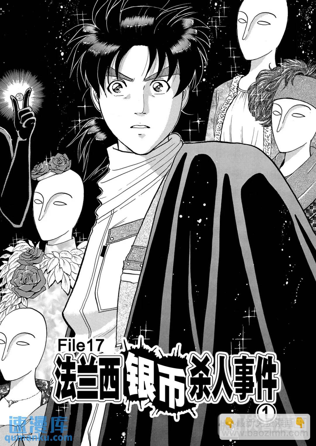 法兰西银币杀人事件①-第160话