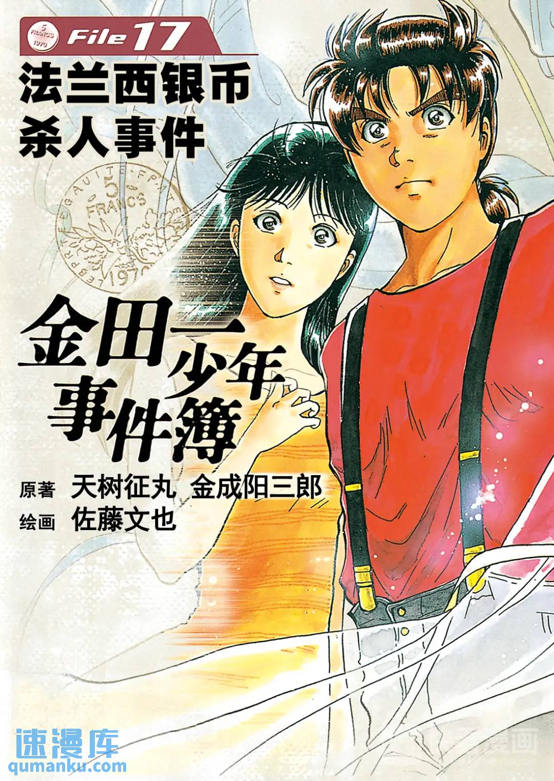法兰西银币杀人事件③-第162话