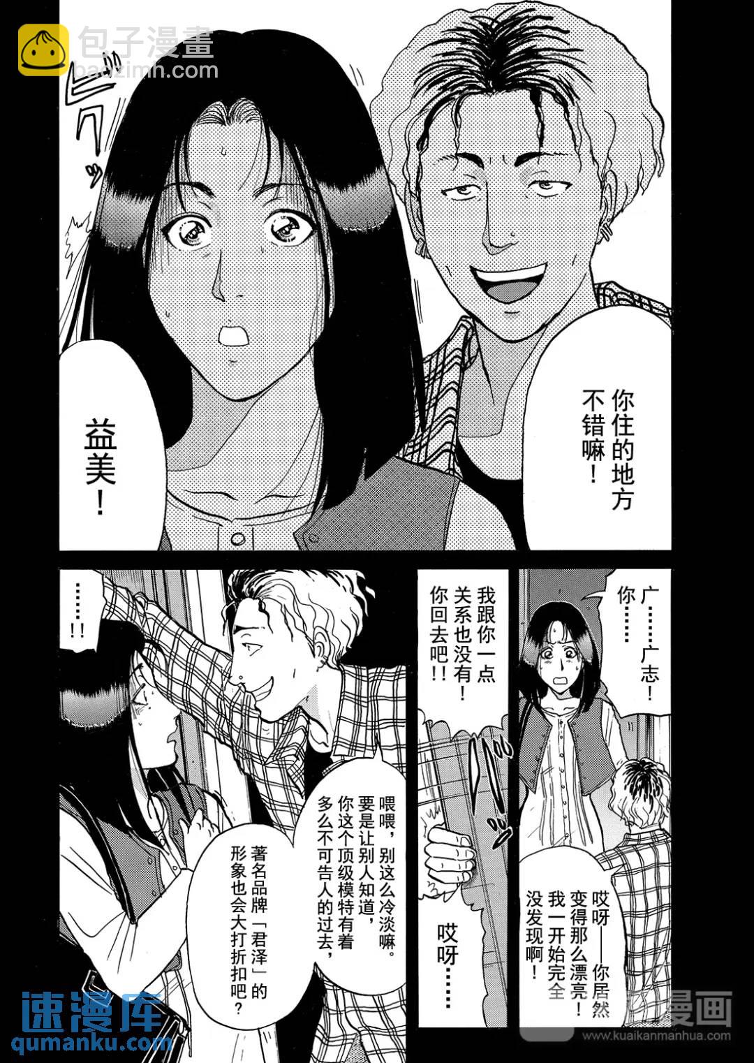 法兰西银币杀人事件③-第162话
