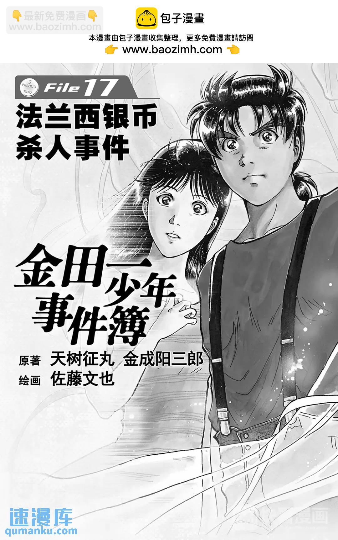 法兰西银币杀人事件③-第162话