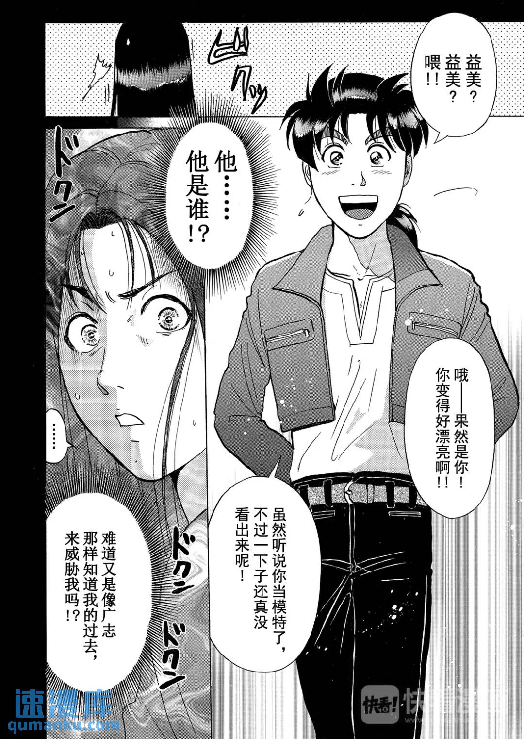 法兰西银币杀人事件③-第162话