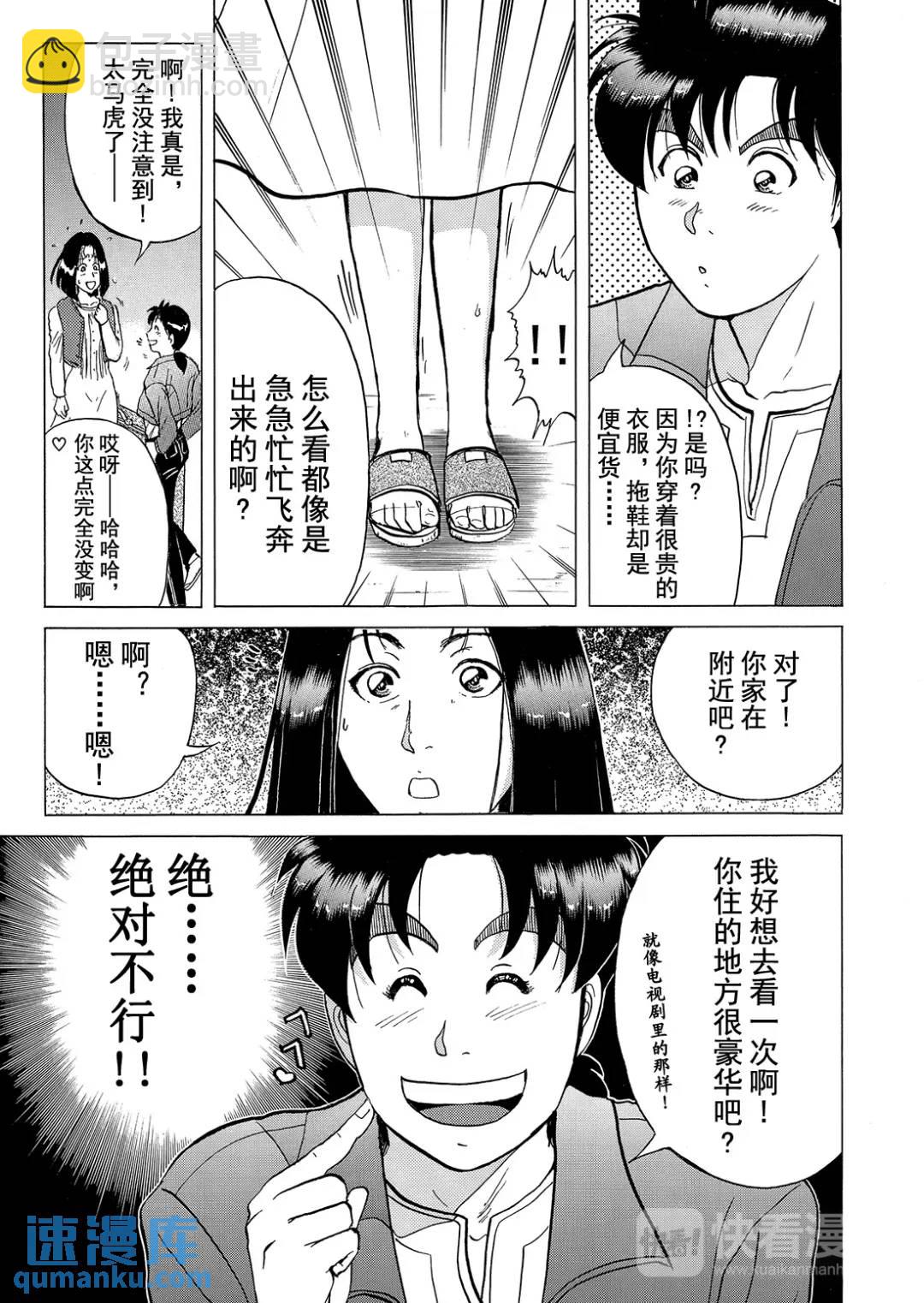 法兰西银币杀人事件③-第162话
