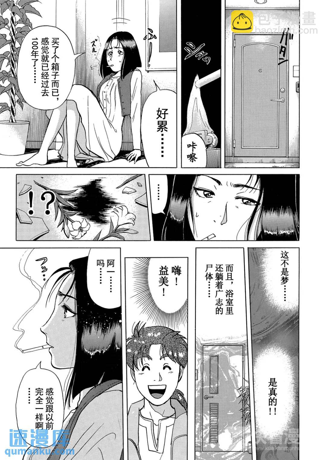 法兰西银币杀人事件③-第162话