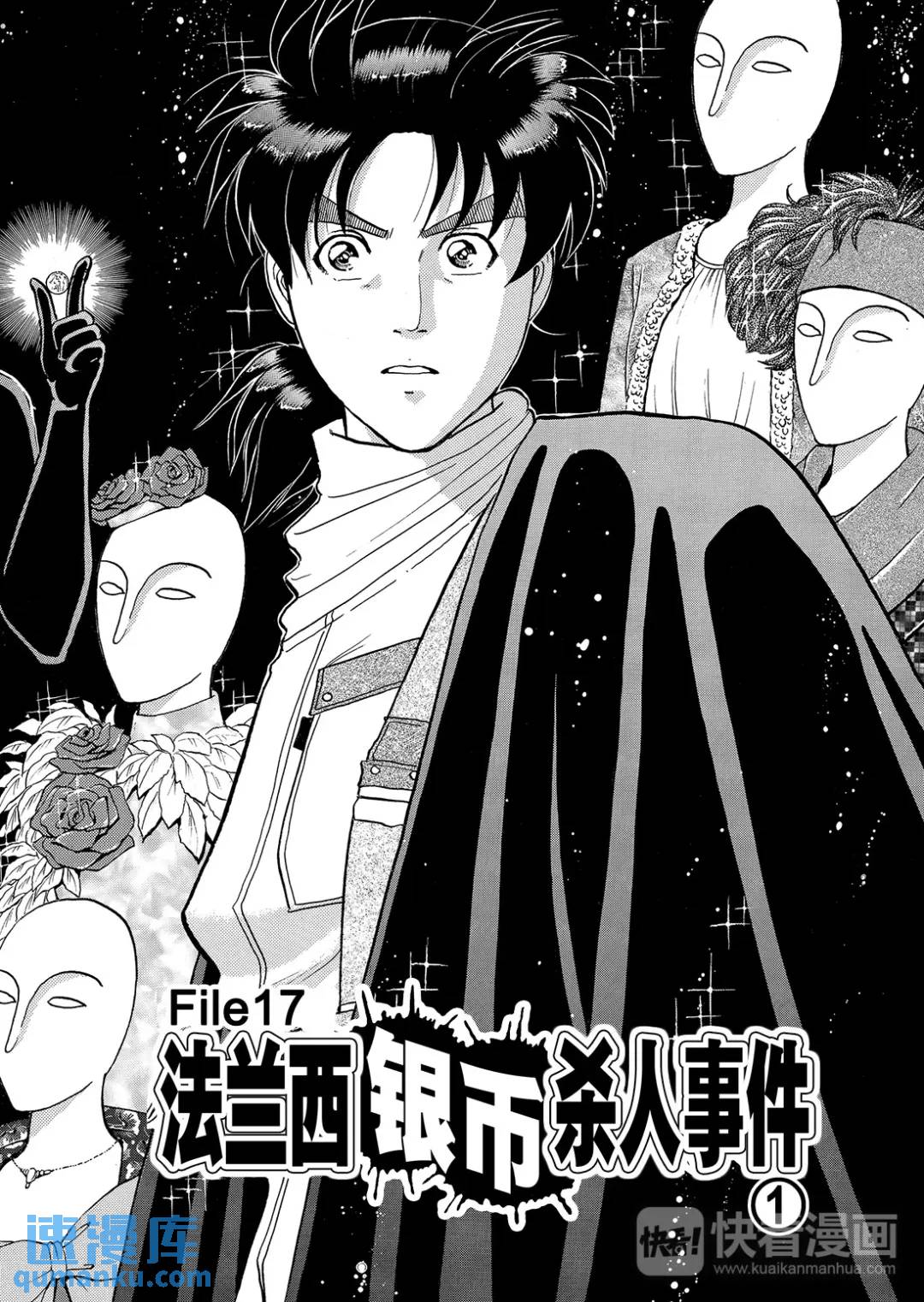 法兰西银币杀人事件③-第162话