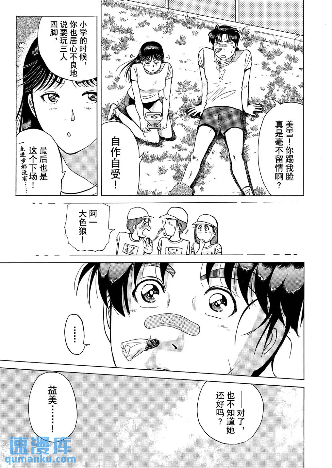 法兰西银币杀人事件⑤-第164话