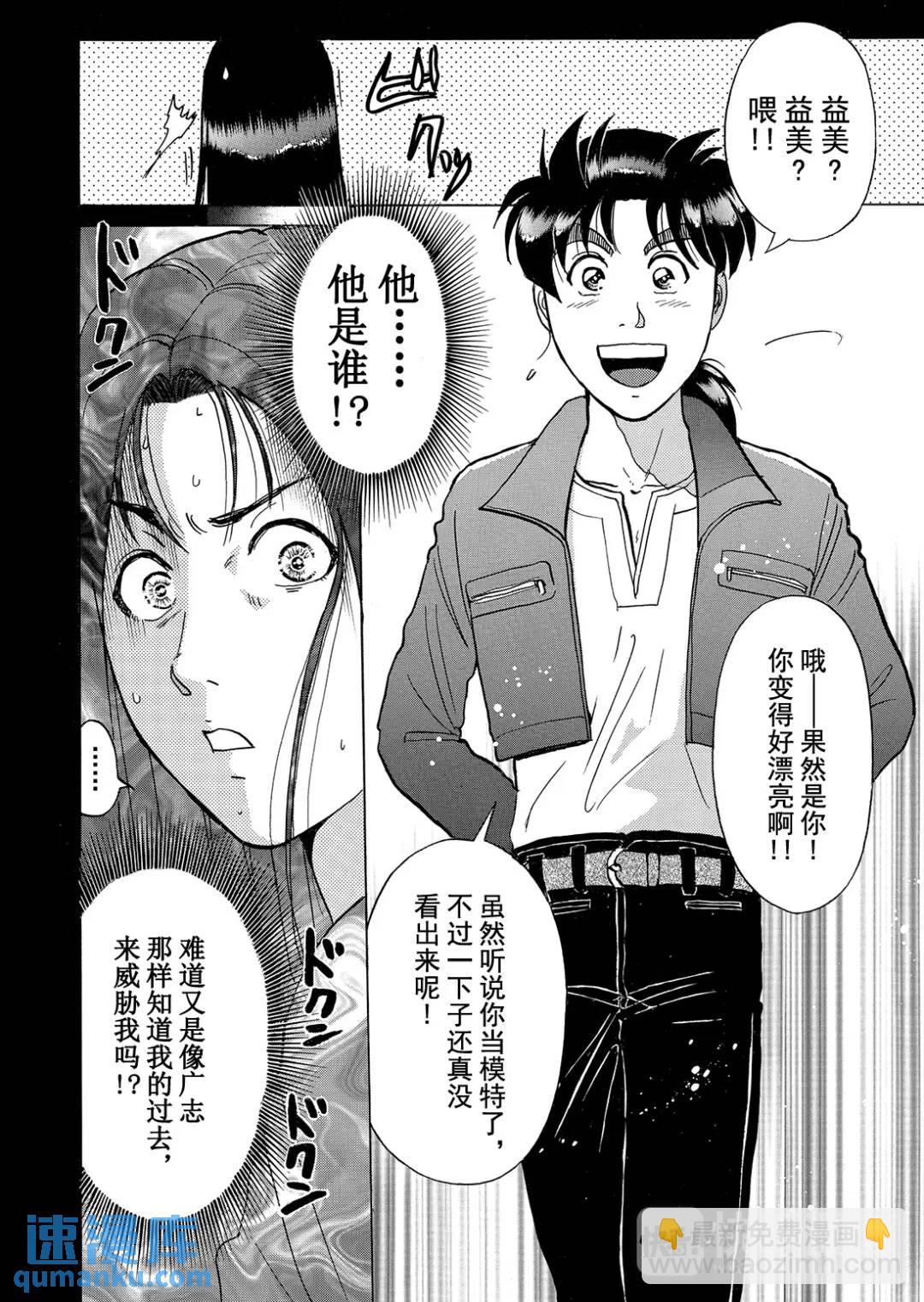 法兰西银币杀人事件⑤-第164话
