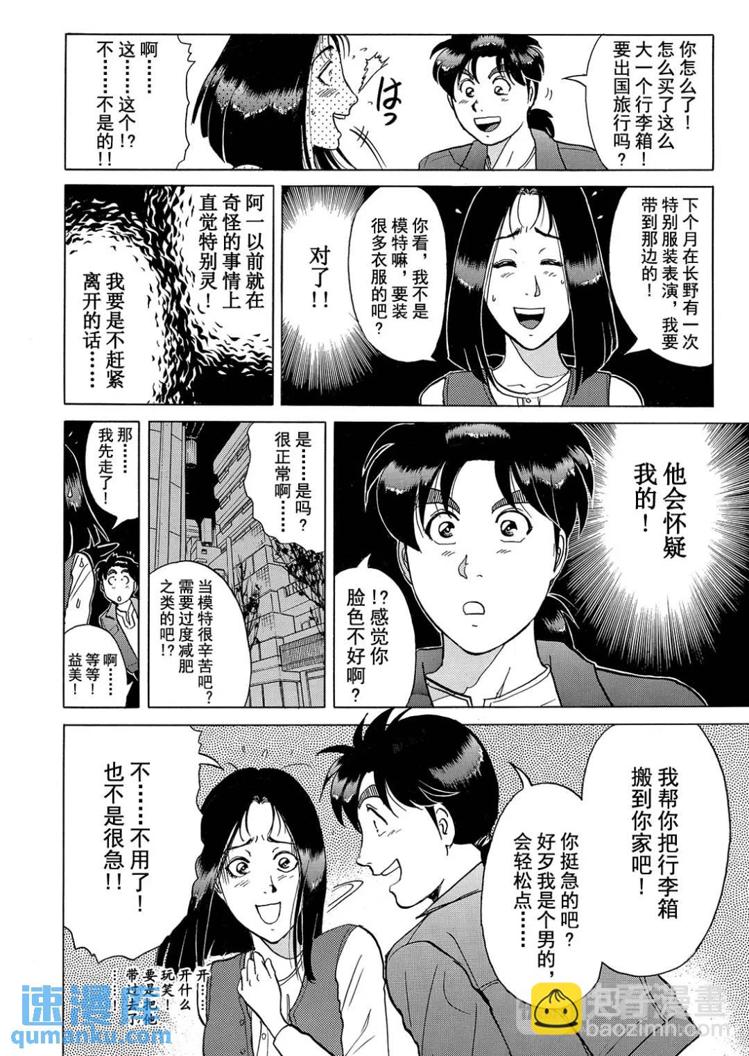 法兰西银币杀人事件⑤-第164话