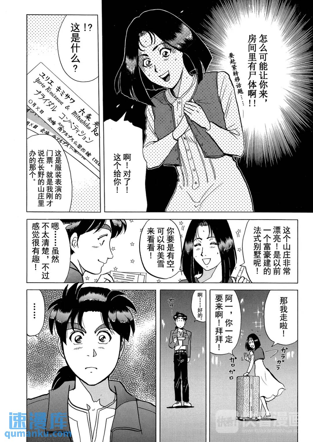 法兰西银币杀人事件⑤-第164话