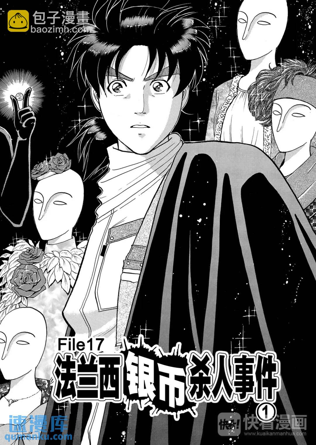 法兰西银币杀人事件⑤-第164话