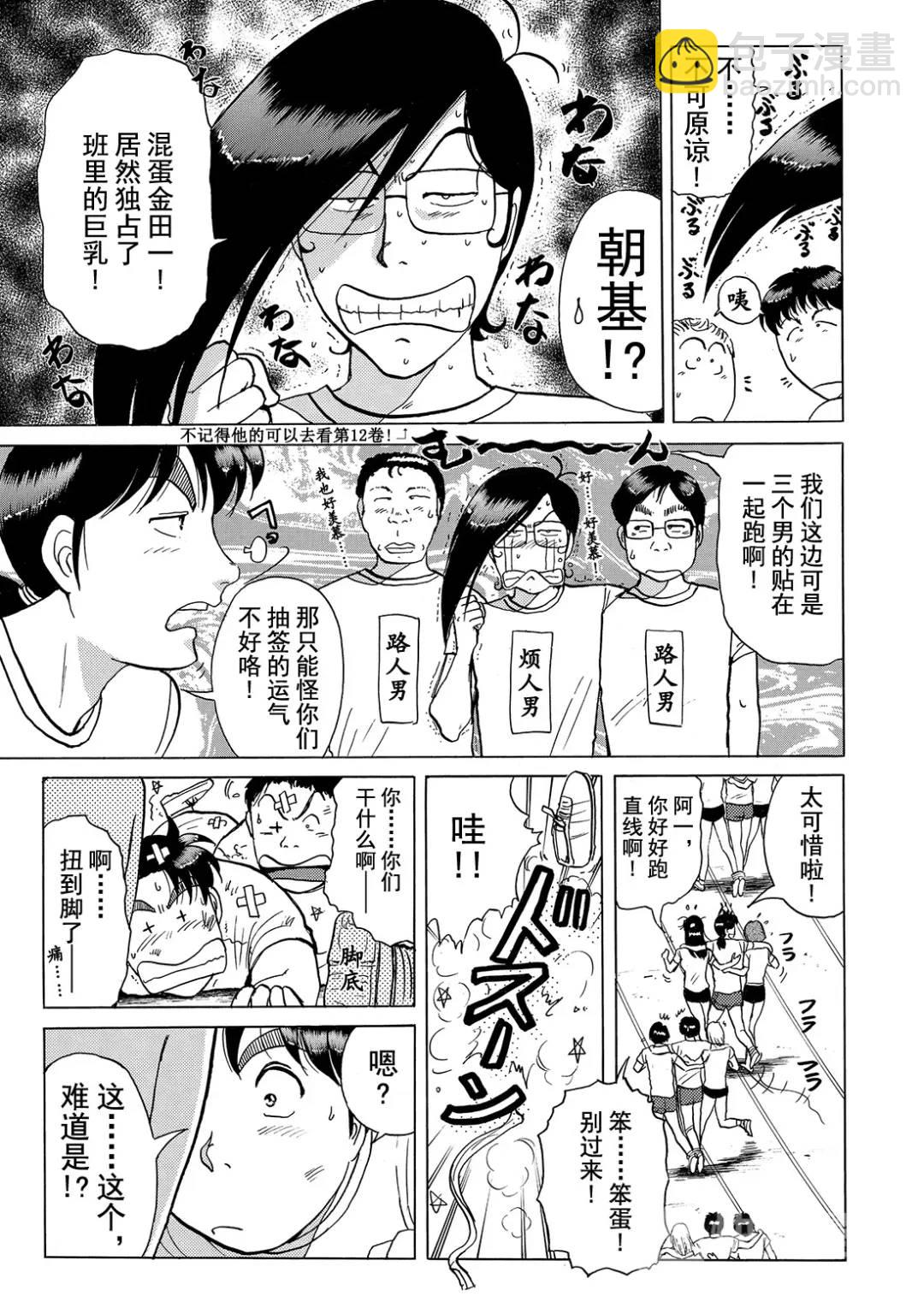 法兰西银币杀人事件⑤-第164话