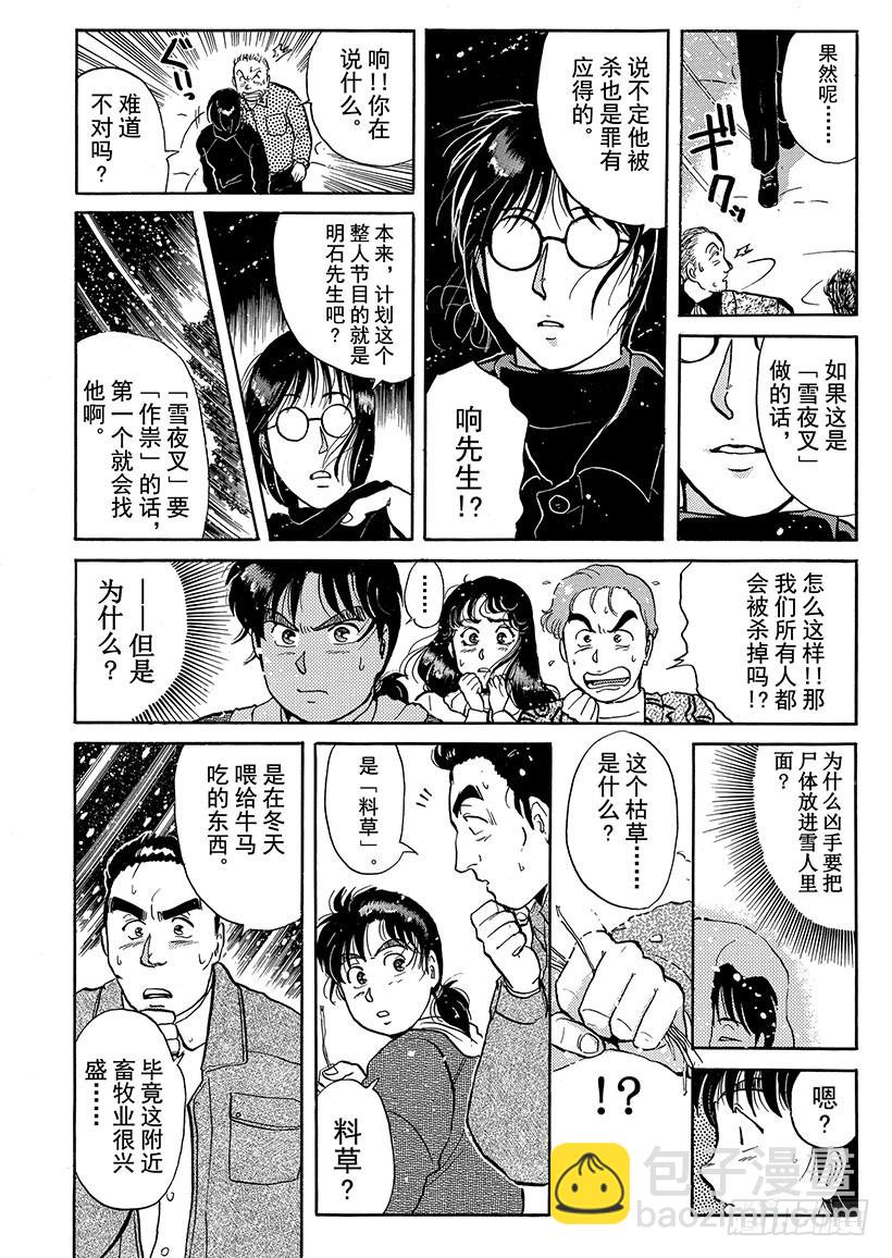 雪夜叉传说杀人事件③-第20话