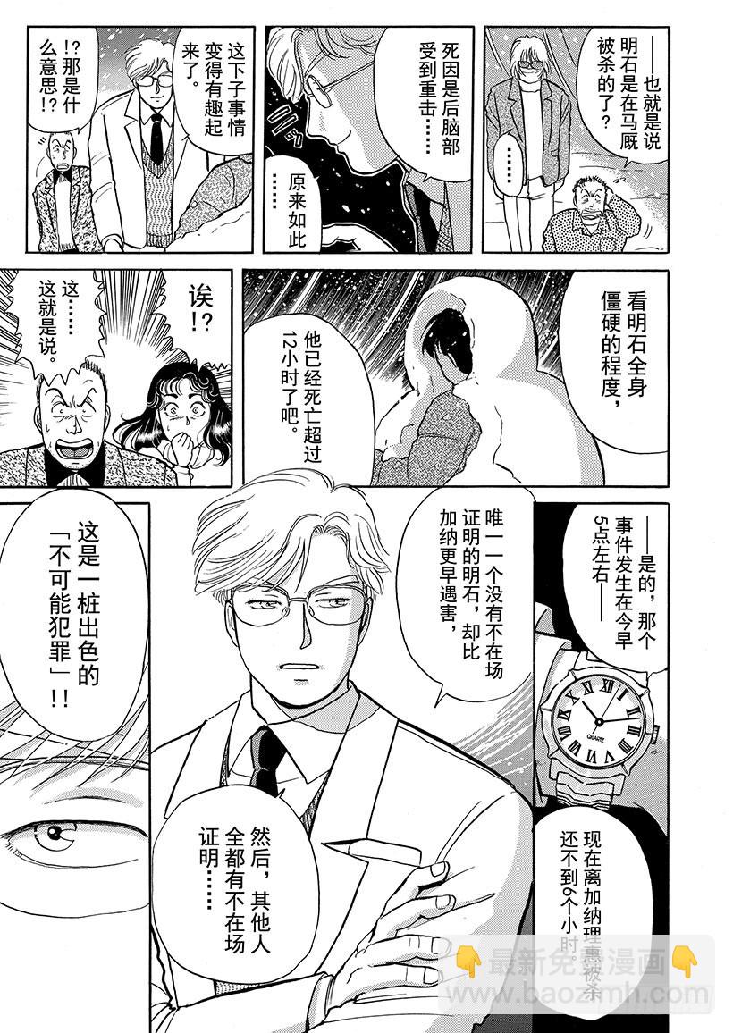 雪夜叉传说杀人事件③-第20话