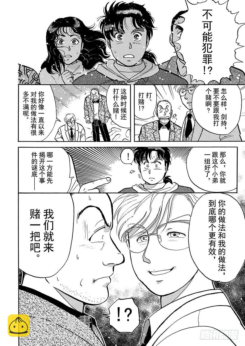 雪夜叉传说杀人事件③-第20话