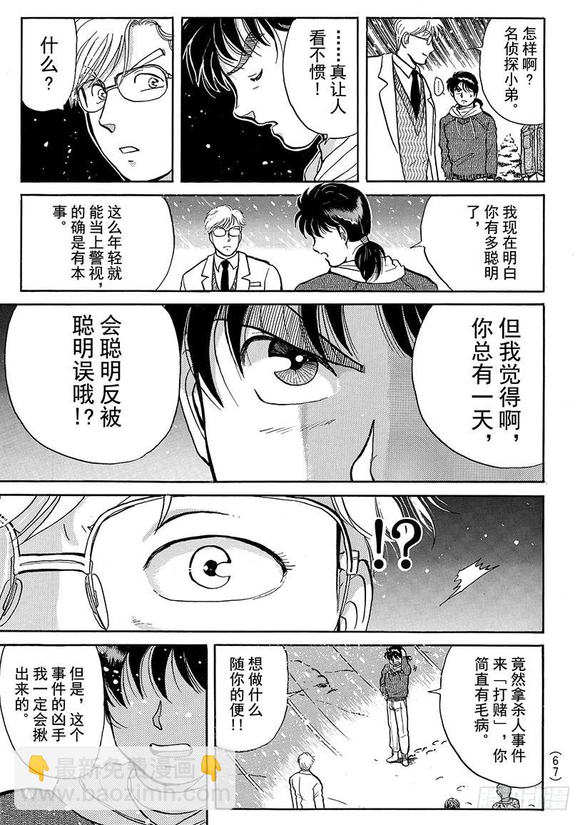 雪夜叉传说杀人事件③-第20话